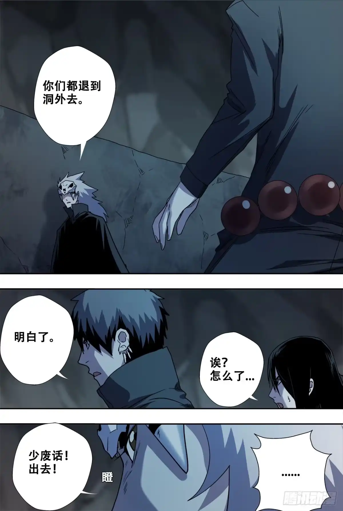 《萨满秘事》65十五年前 第18页