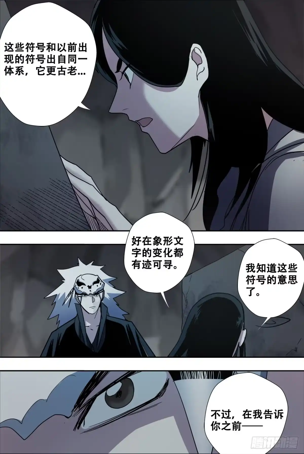 《萨满秘事》65十五年前 第3页