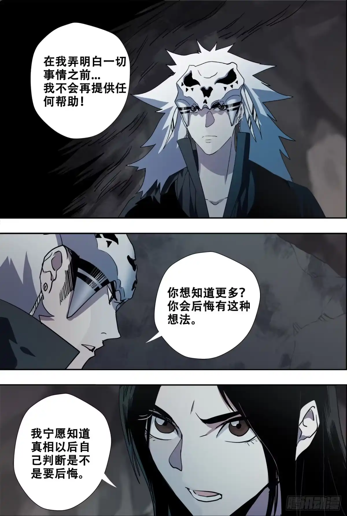《萨满秘事》65十五年前 第5页