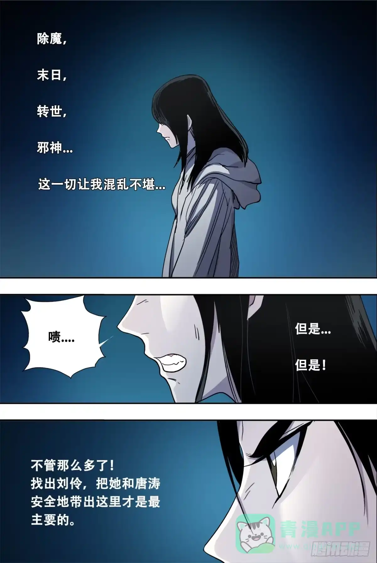 《萨满秘事》65十五年前 第16页
