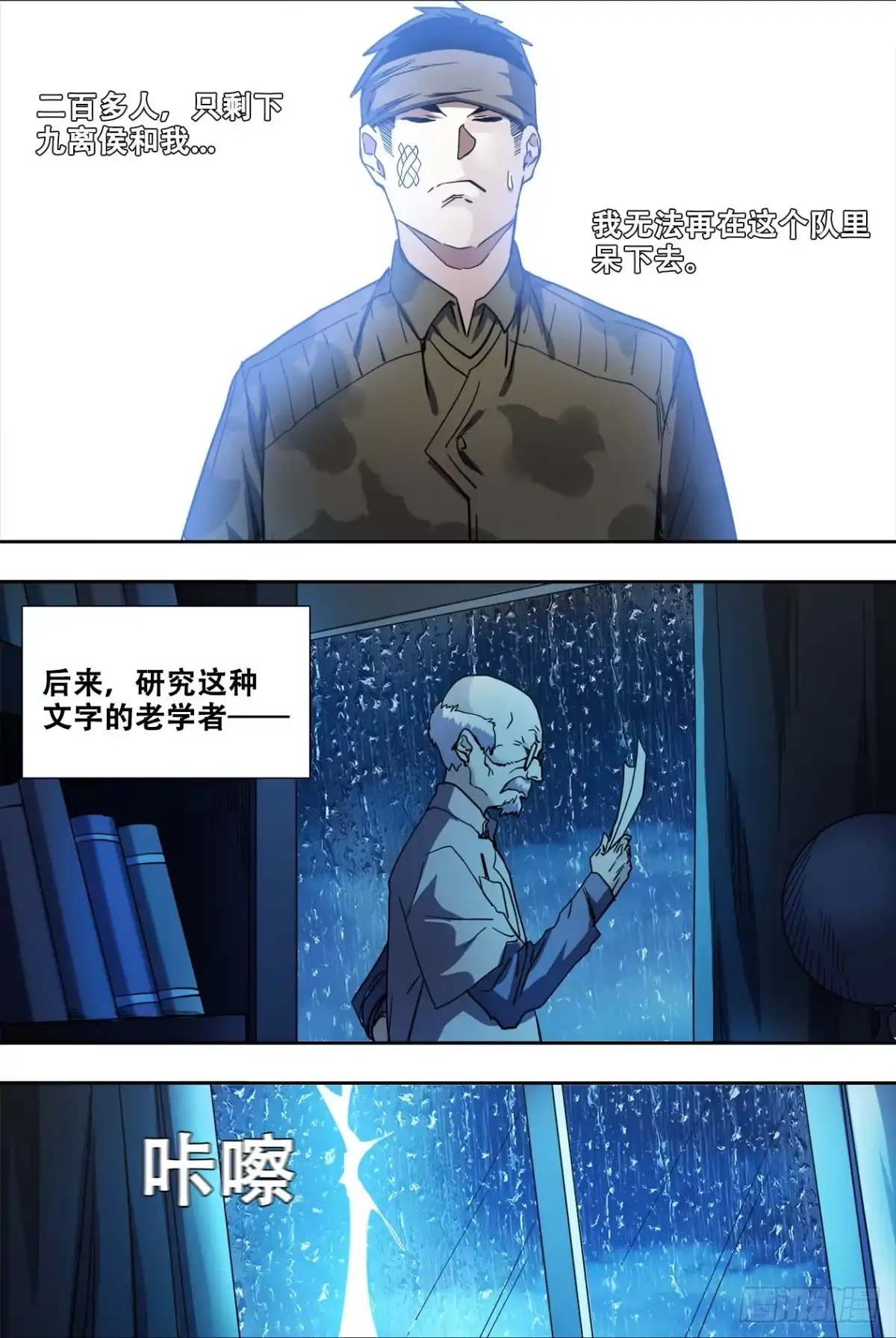 《萨满秘事》65十五年前 第13页
