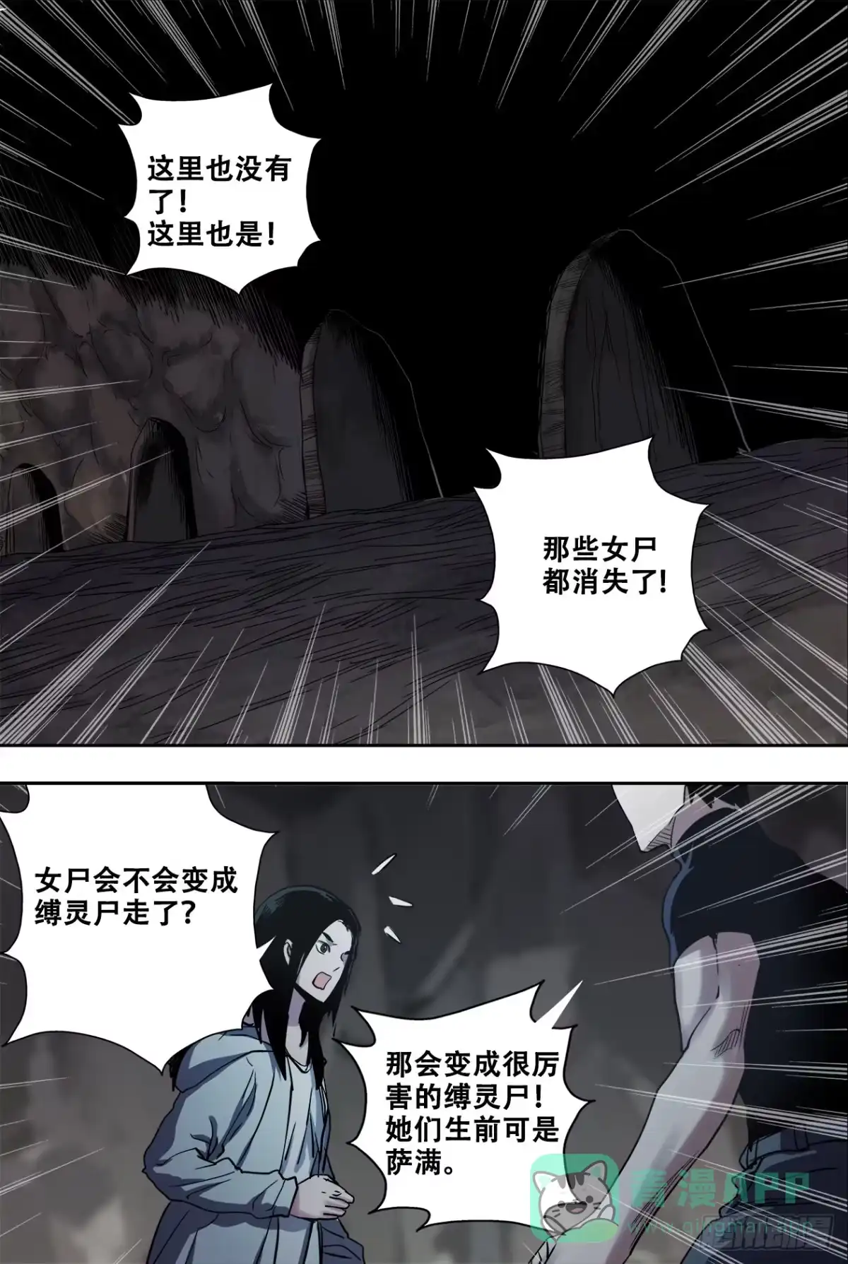《萨满秘事》65十五年前 第1页