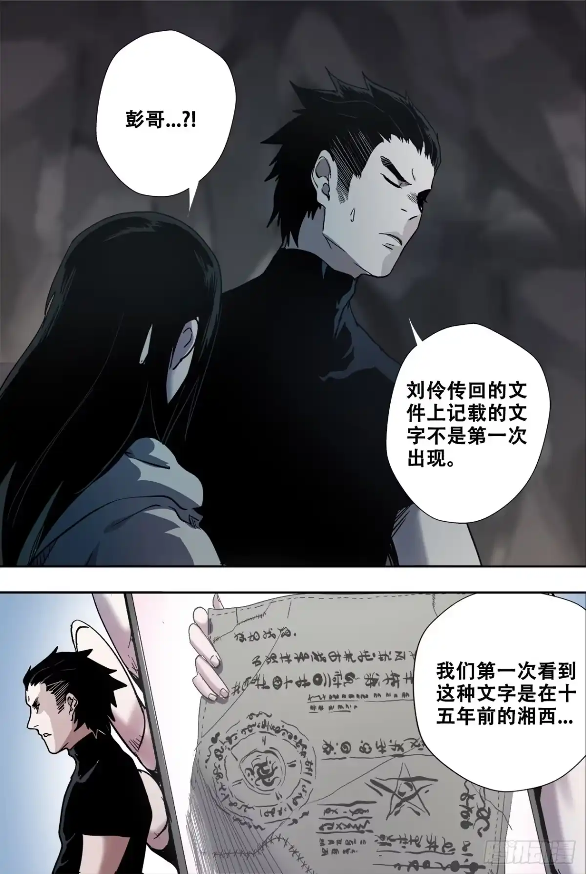 《萨满秘事》65十五年前 第7页