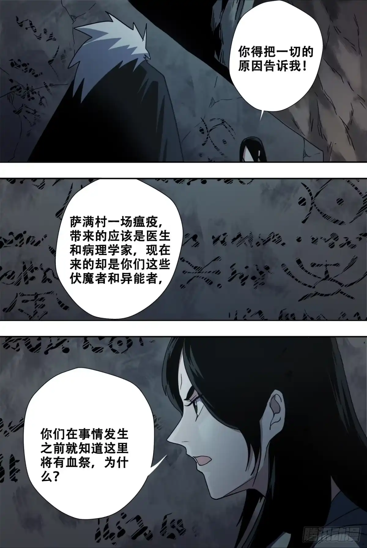 《萨满秘事》65十五年前 第4页