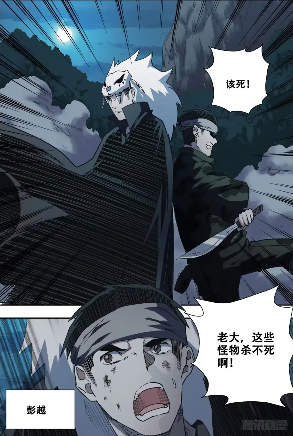 《萨满秘事》65十五年前 第9页