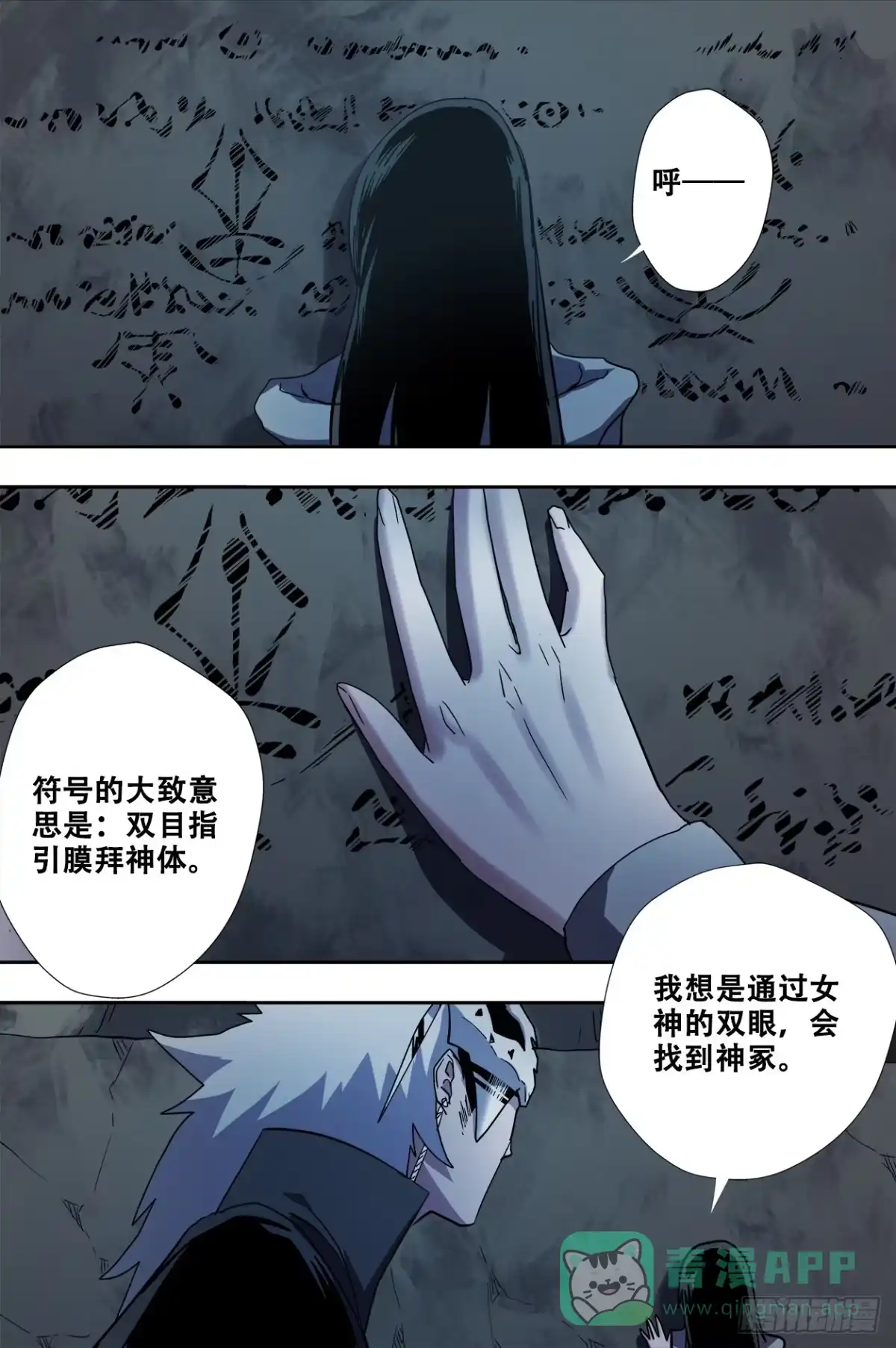 《萨满秘事》65十五年前 第26页