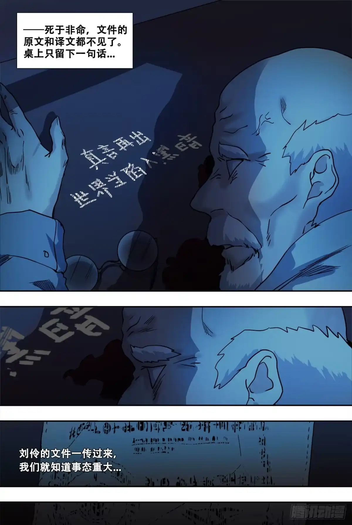 《萨满秘事》65十五年前 第14页