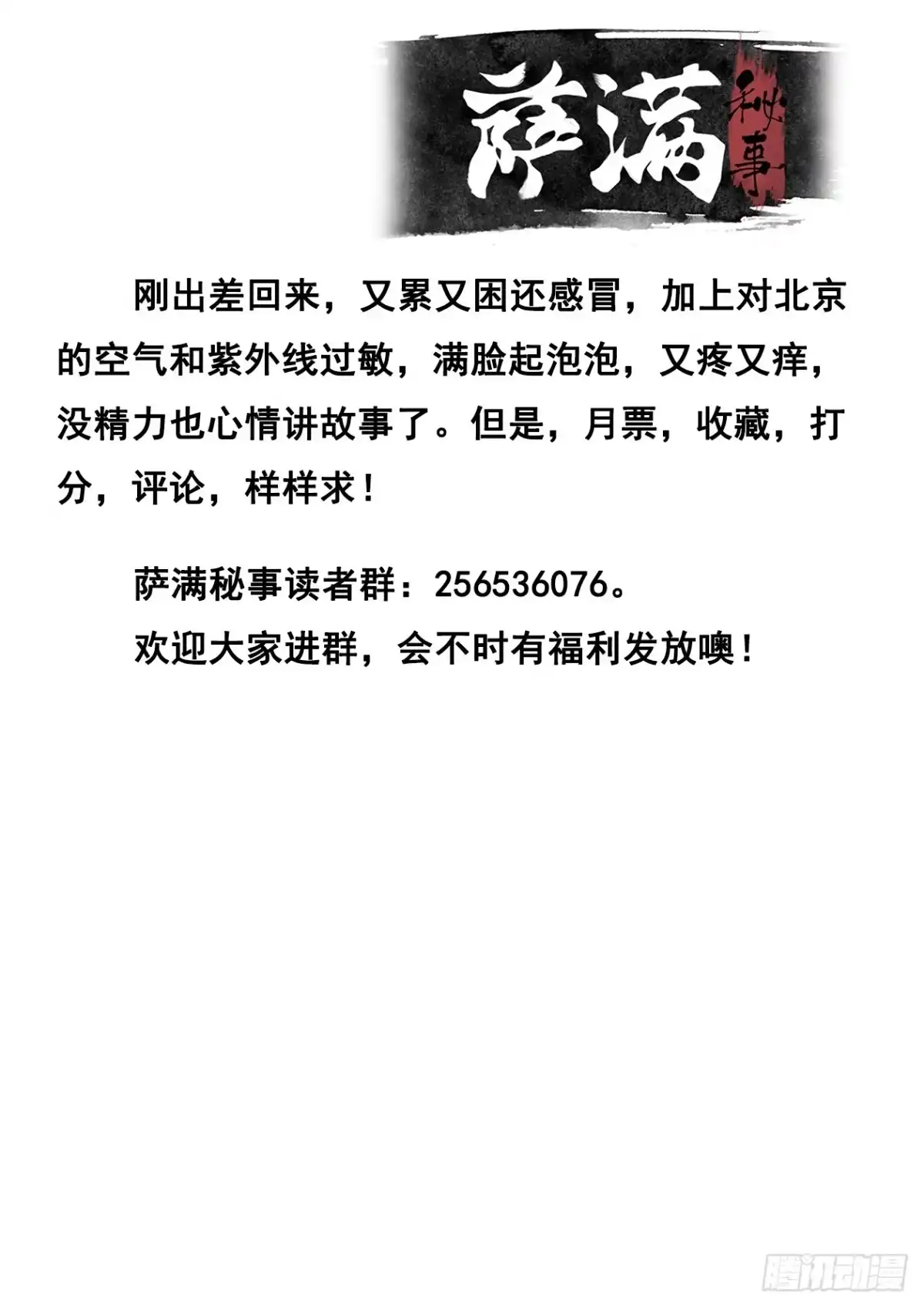 《萨满秘事》007九离候！ 第15页