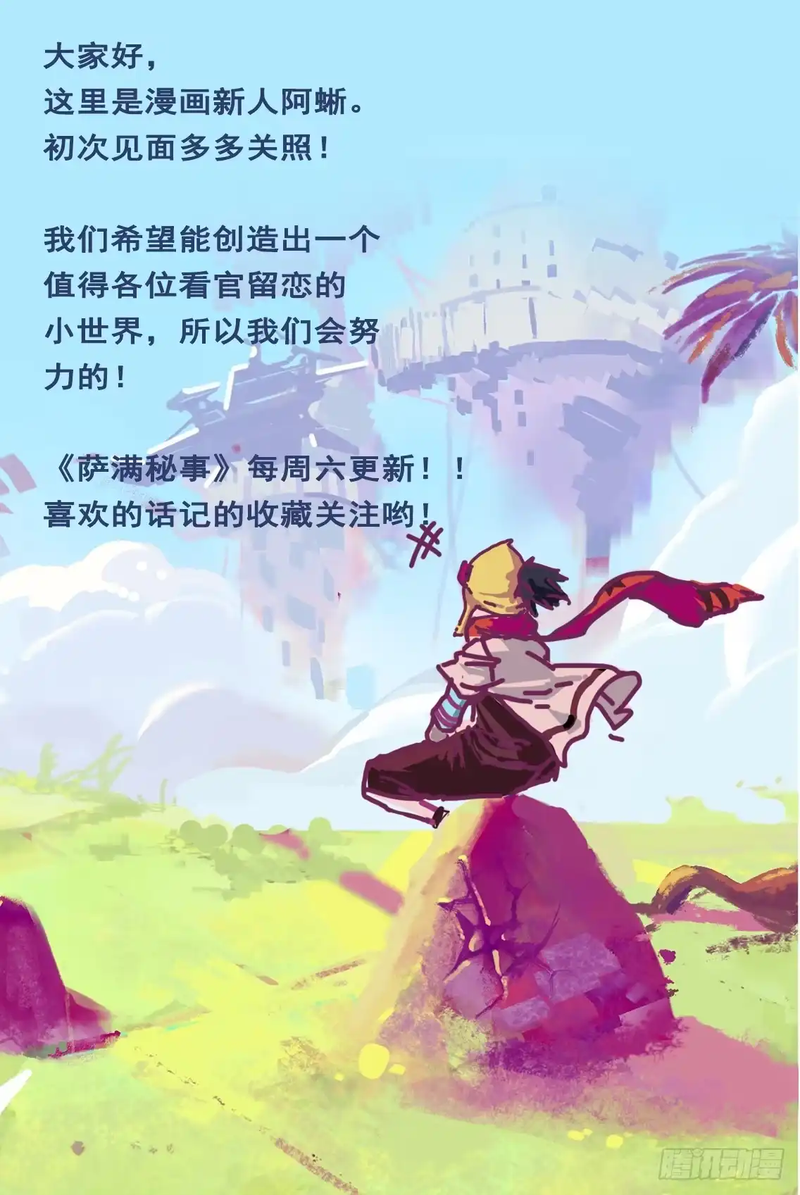 《萨满秘事》007九离候！ 第14页