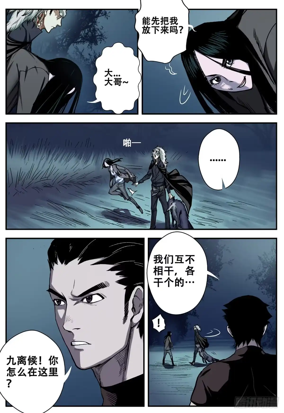 《萨满秘事》007九离候！ 第12页