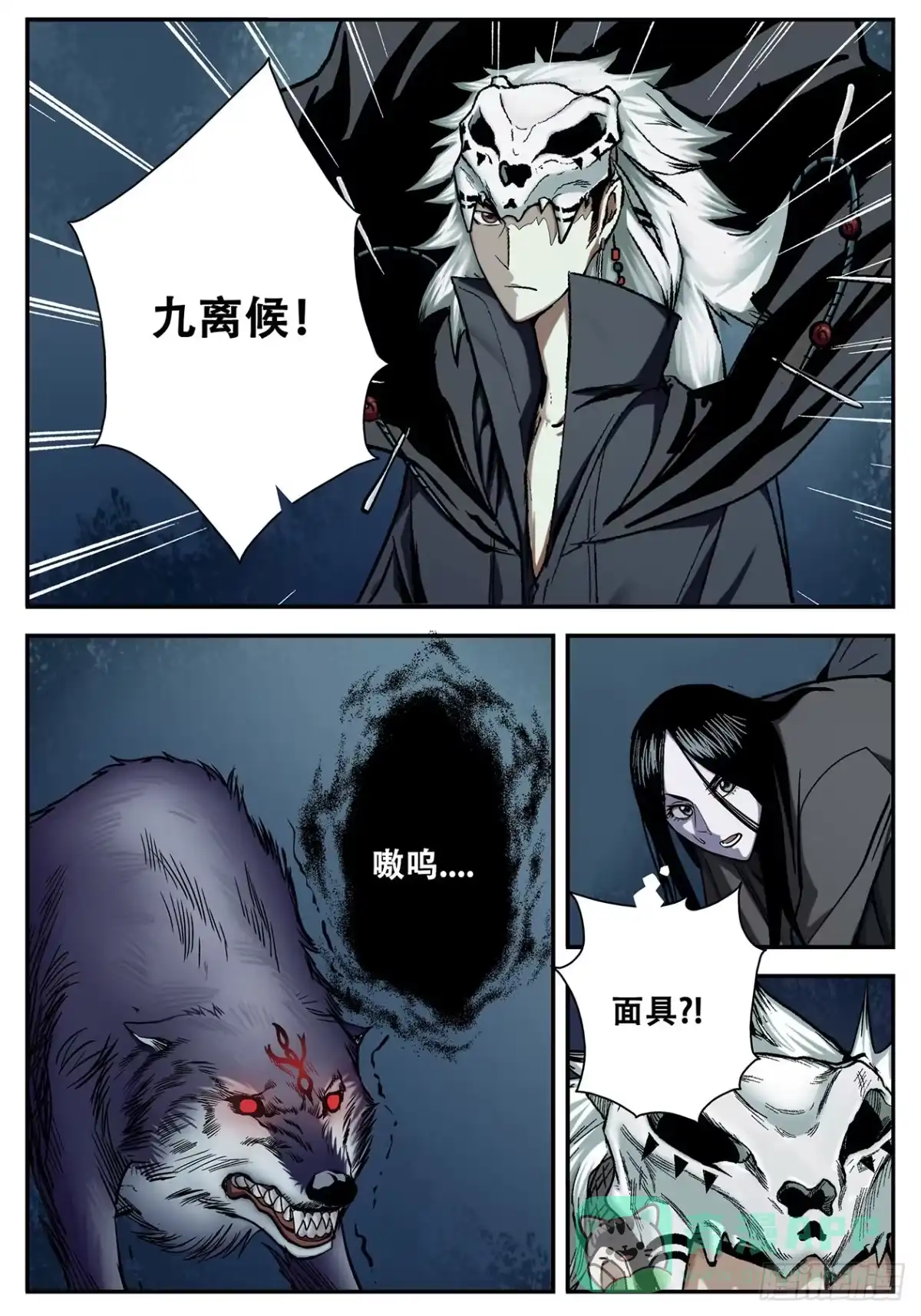 《萨满秘事》007九离候！ 第11页
