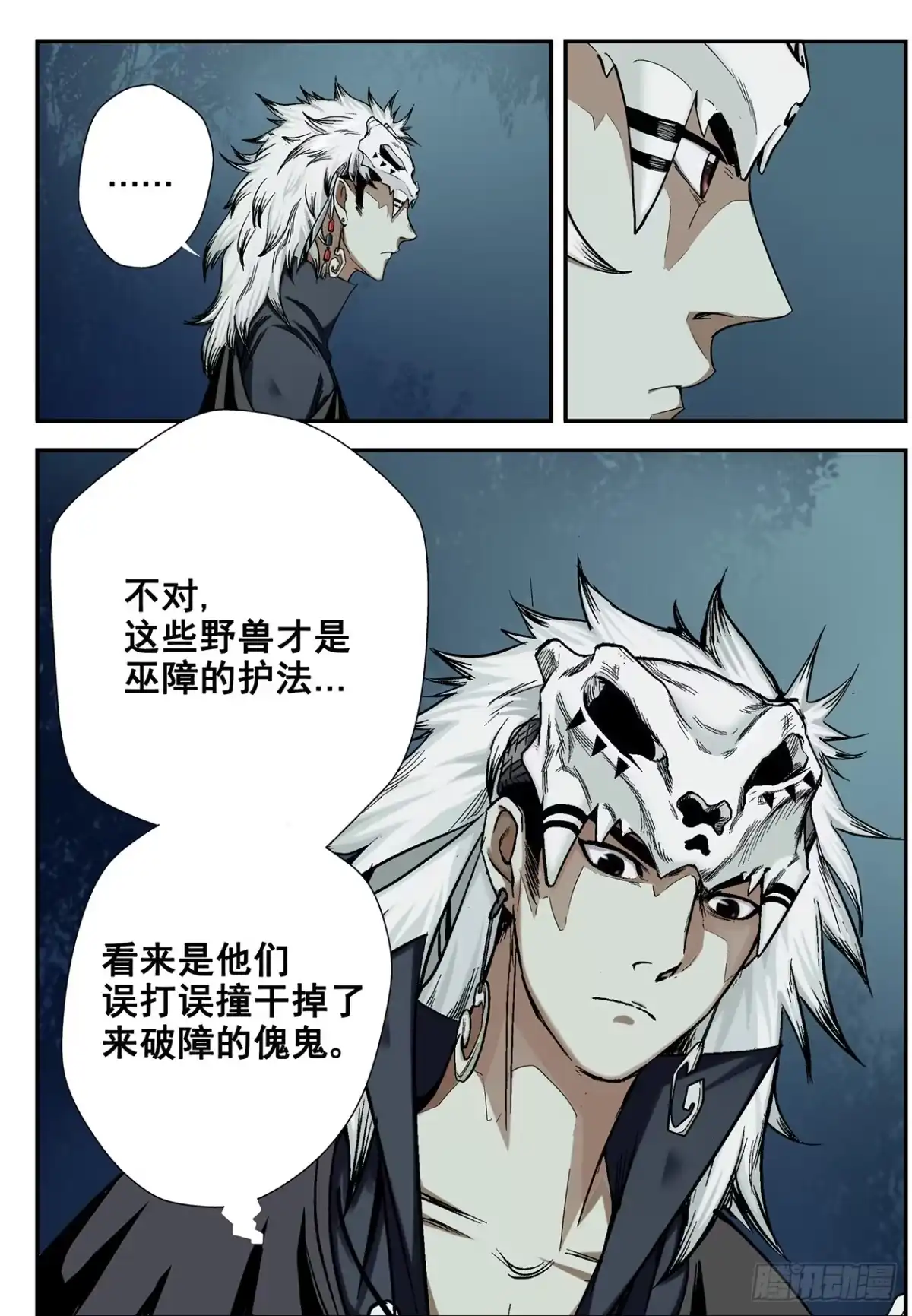《萨满秘事》007九离候！ 第2页
