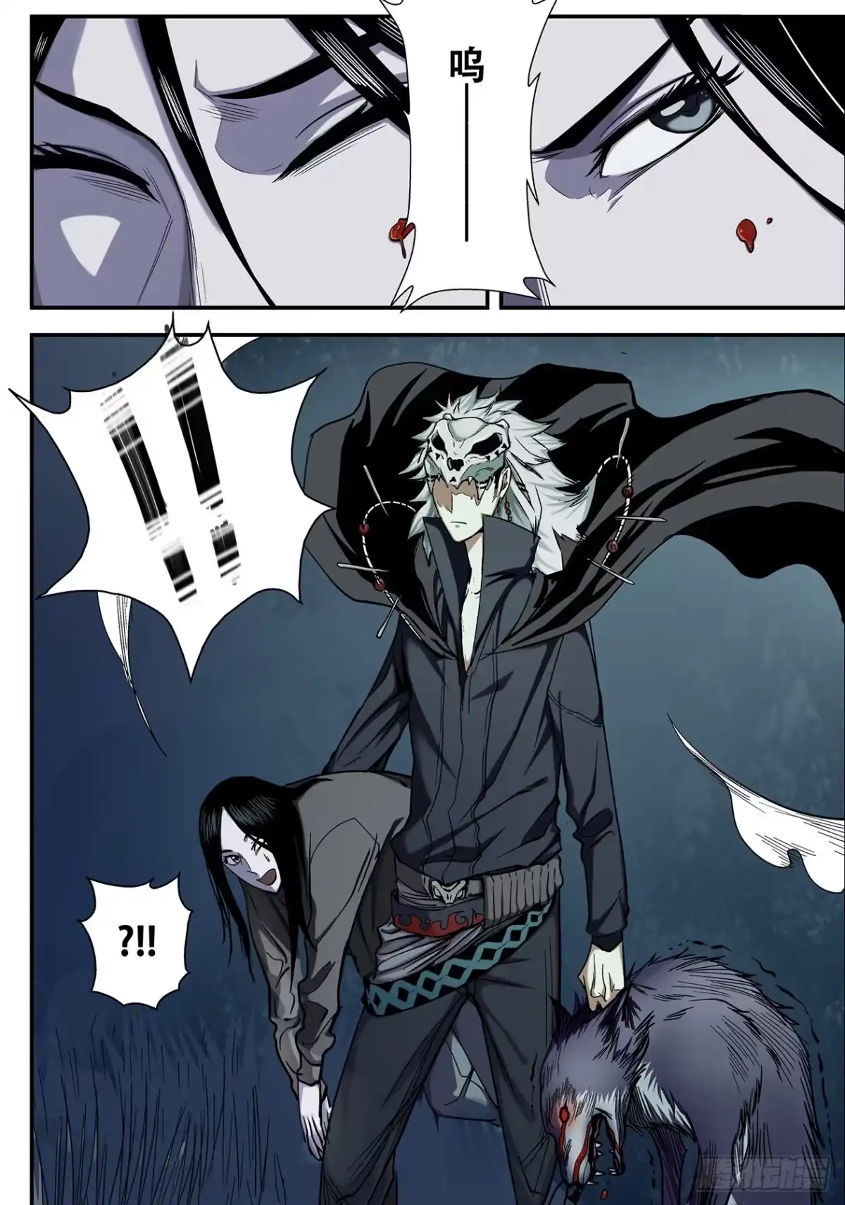 《萨满秘事》007九离候！ 第9页