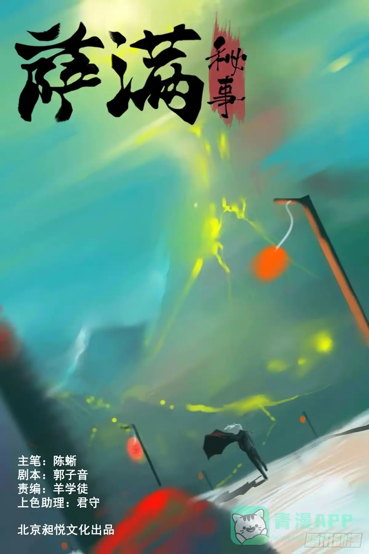 《萨满秘事》007九离候！ 第1页