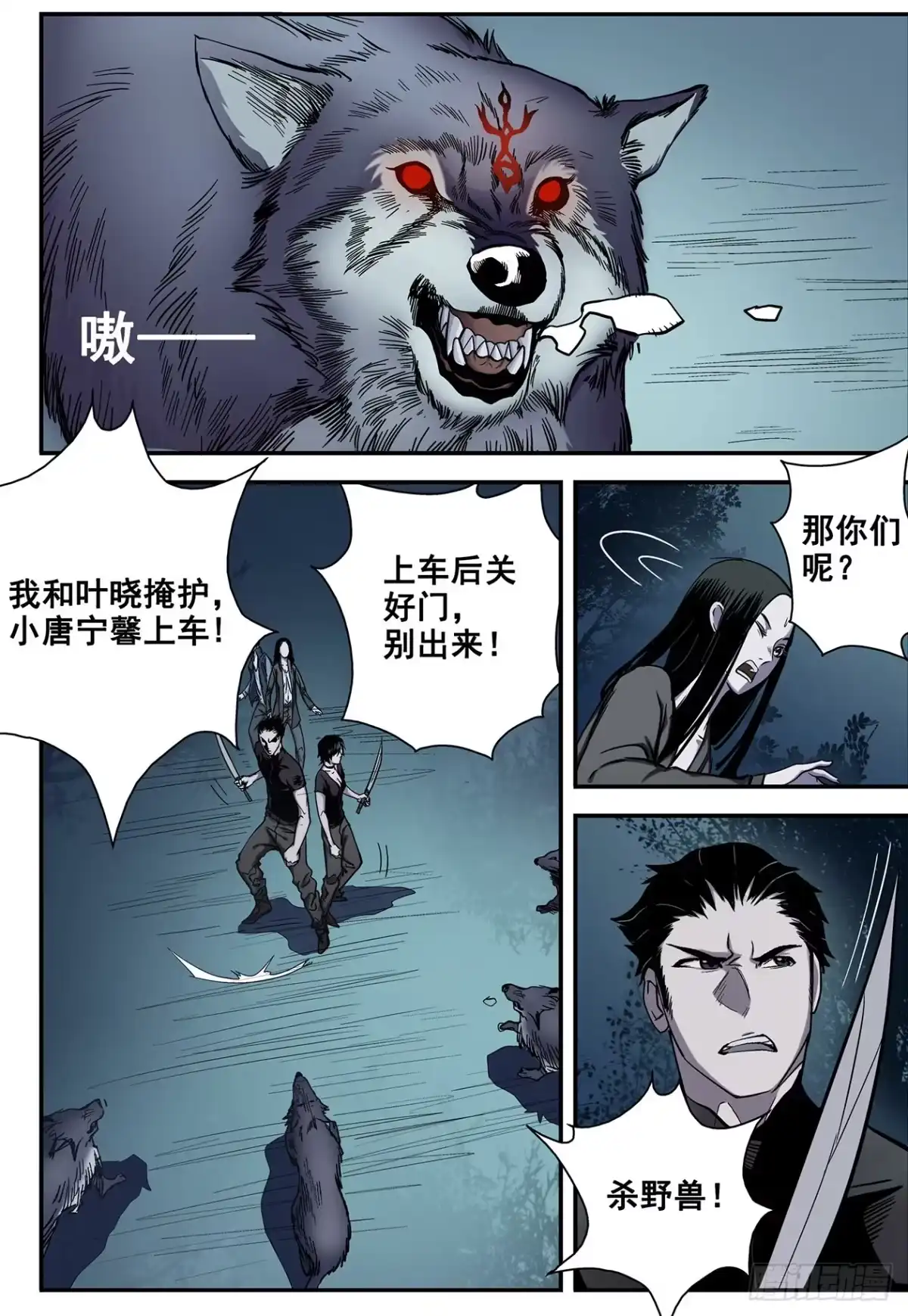 《萨满秘事》007九离候！ 第3页