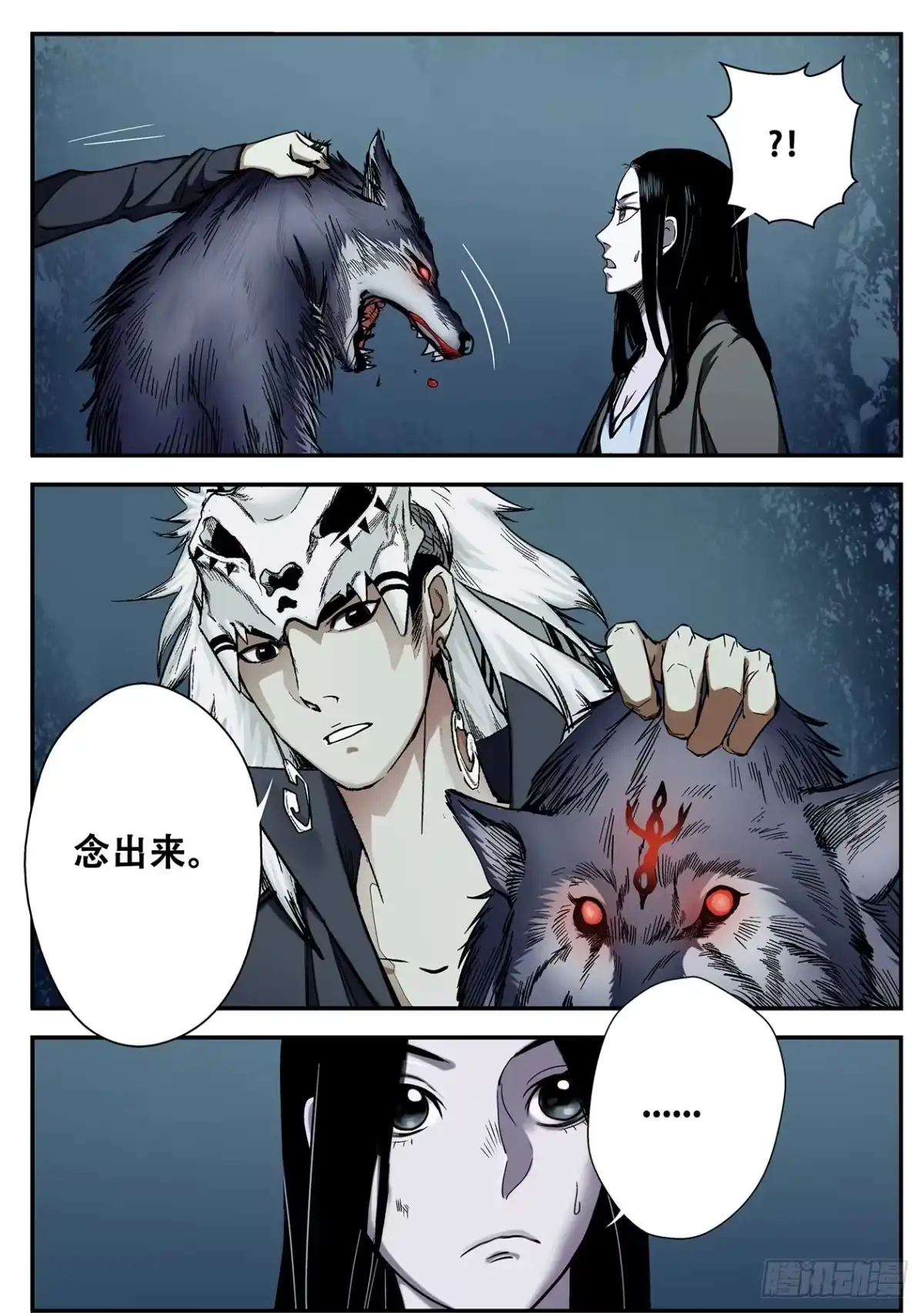 《萨满秘事》007九离候！ 第13页