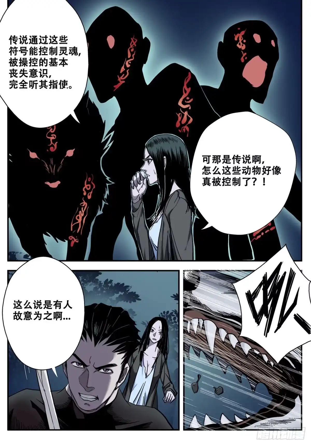 《萨满秘事》007九离候！ 第5页
