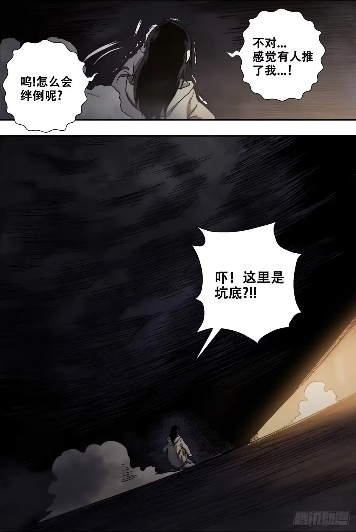 《萨满秘事》66神像内 第17页