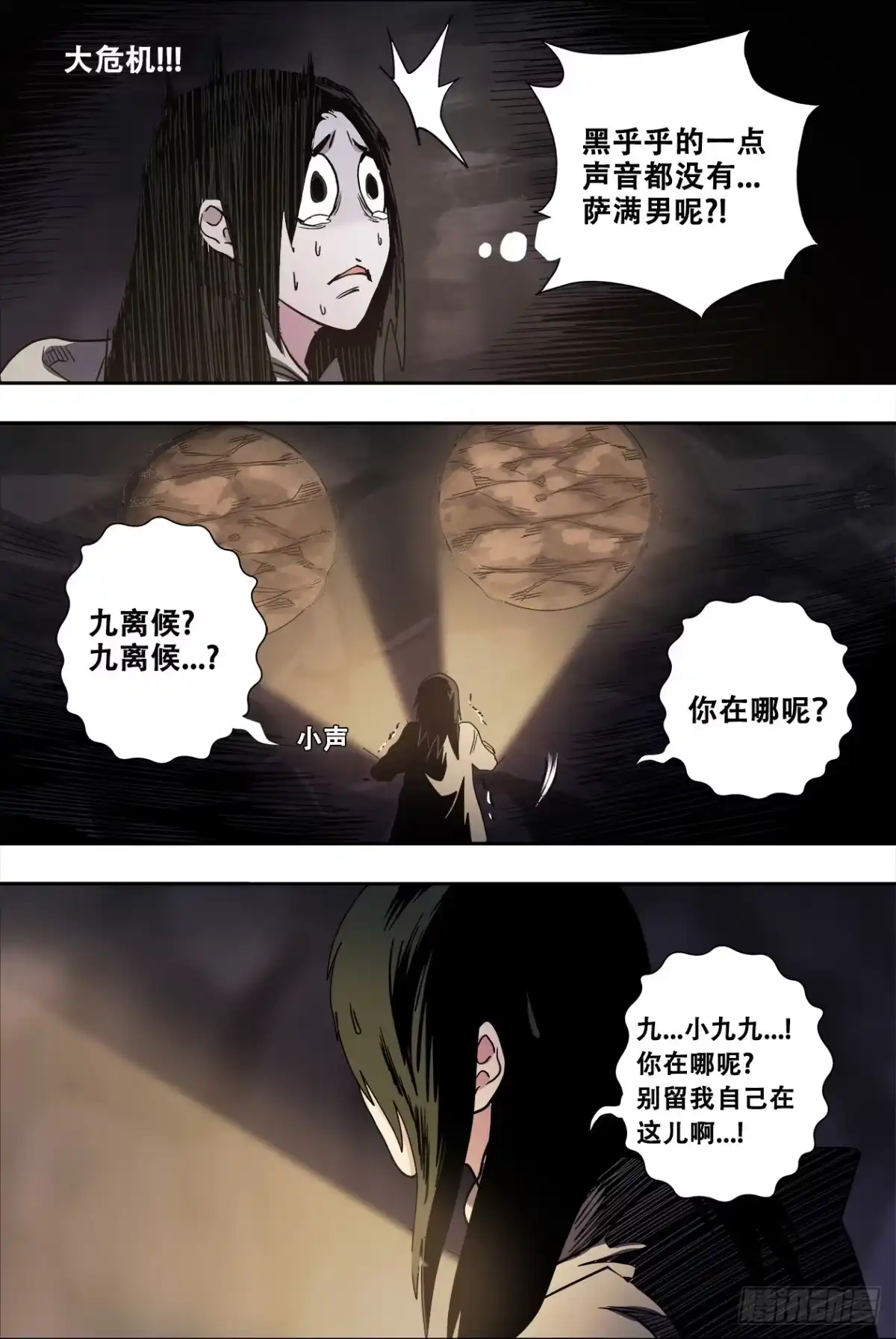 《萨满秘事》66神像内 第22页