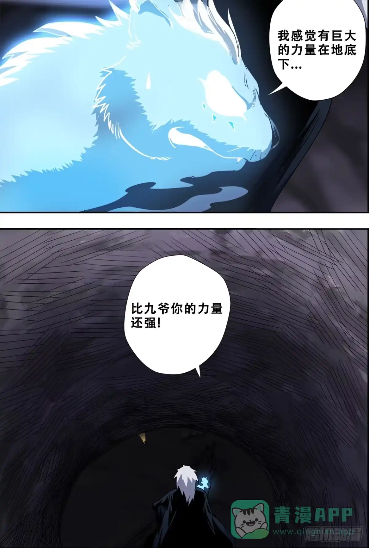 《萨满秘事》66神像内 第21页