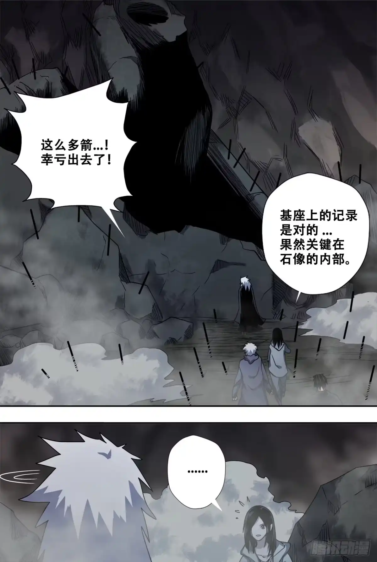 《萨满秘事》66神像内 第8页
