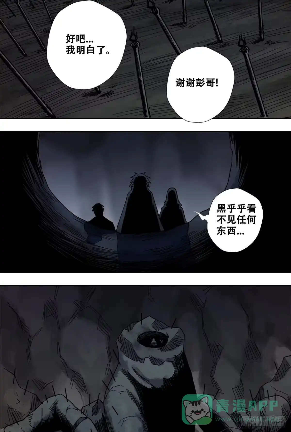 《萨满秘事》66神像内 第11页