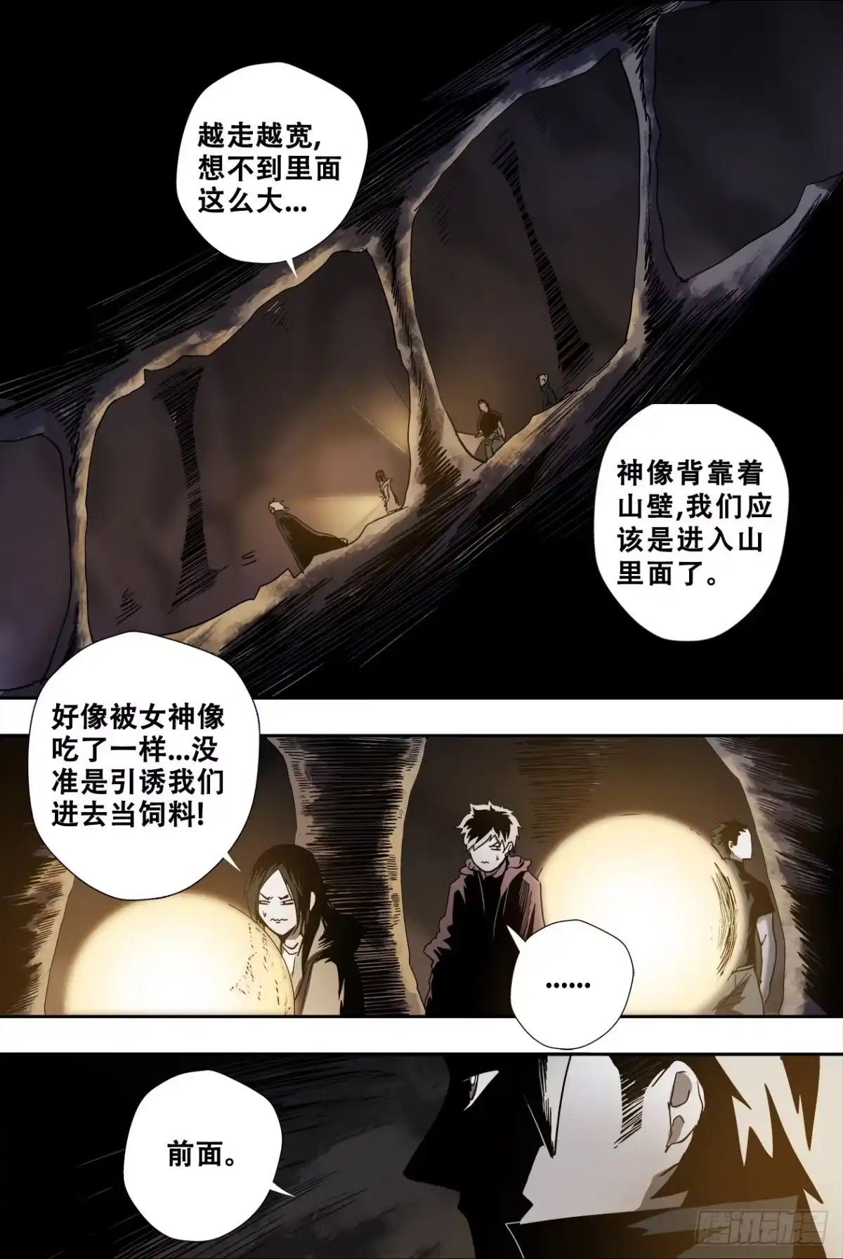 《萨满秘事》66神像内 第12页