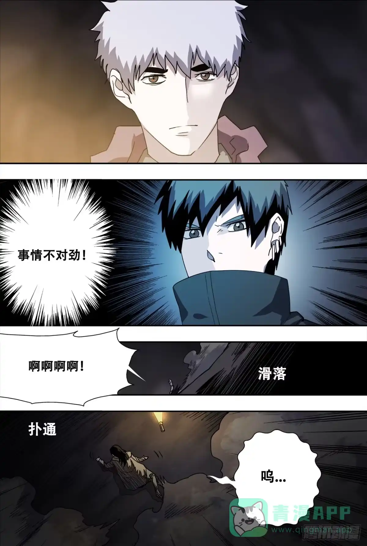 《萨满秘事》66神像内 第16页
