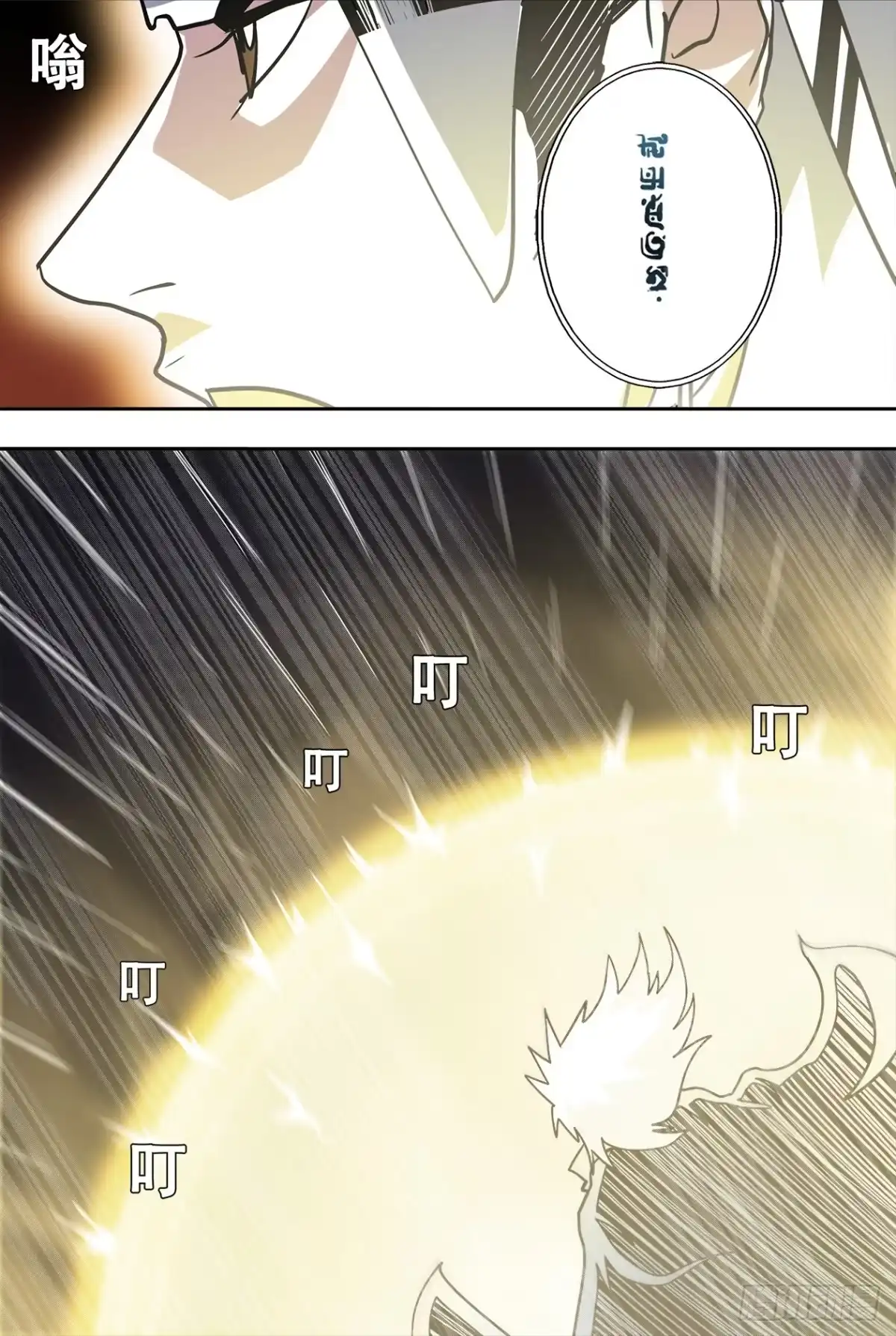 《萨满秘事》66神像内 第3页