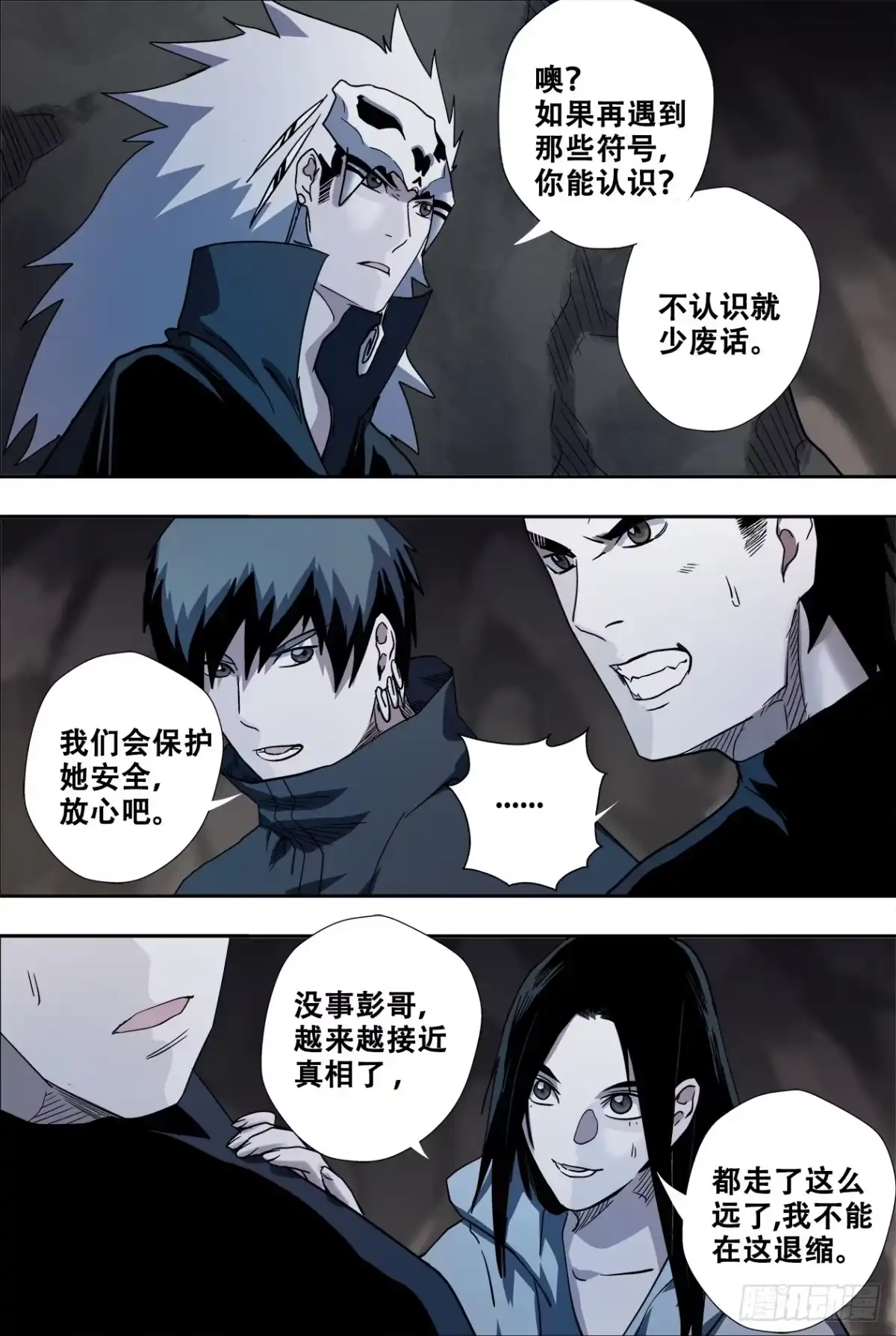 《萨满秘事》66神像内 第10页