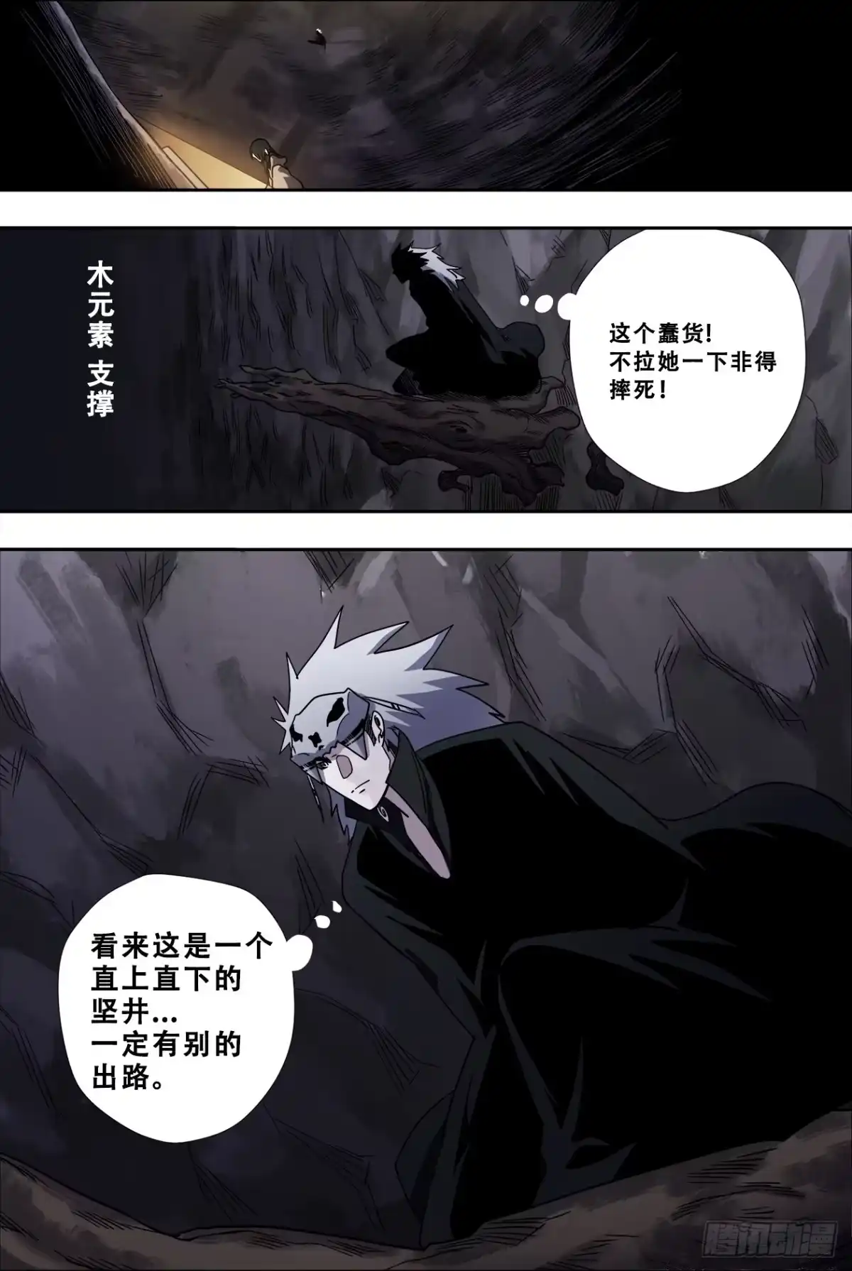 《萨满秘事》66神像内 第19页