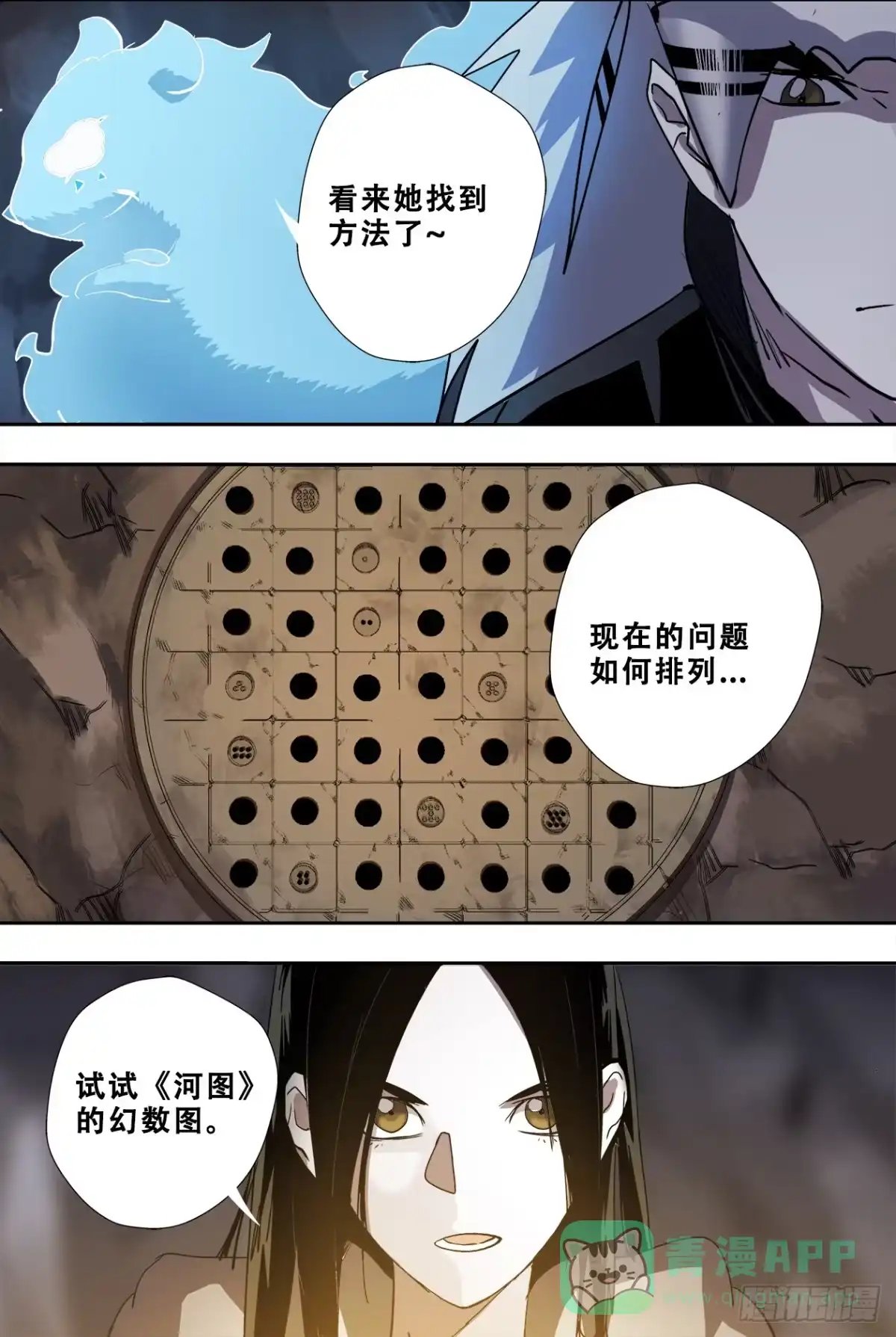 《萨满秘事》67数学 第6页