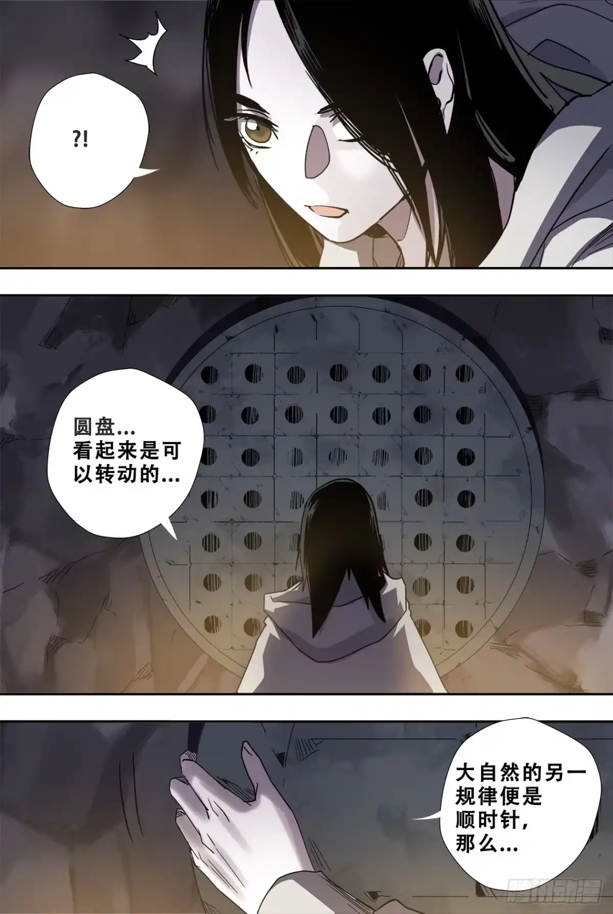 《萨满秘事》67数学 第9页