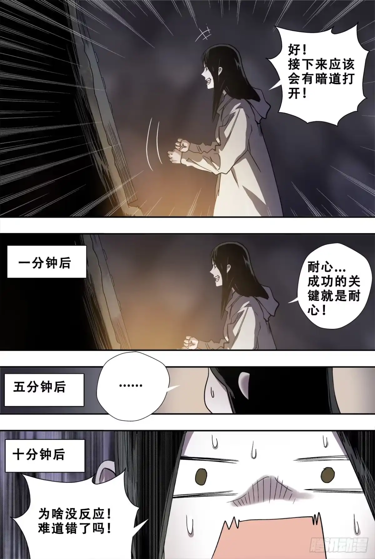 《萨满秘事》67数学 第8页
