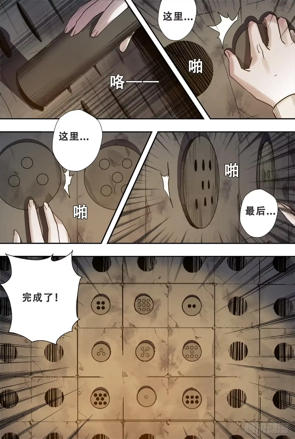 《萨满秘事》67数学 第7页