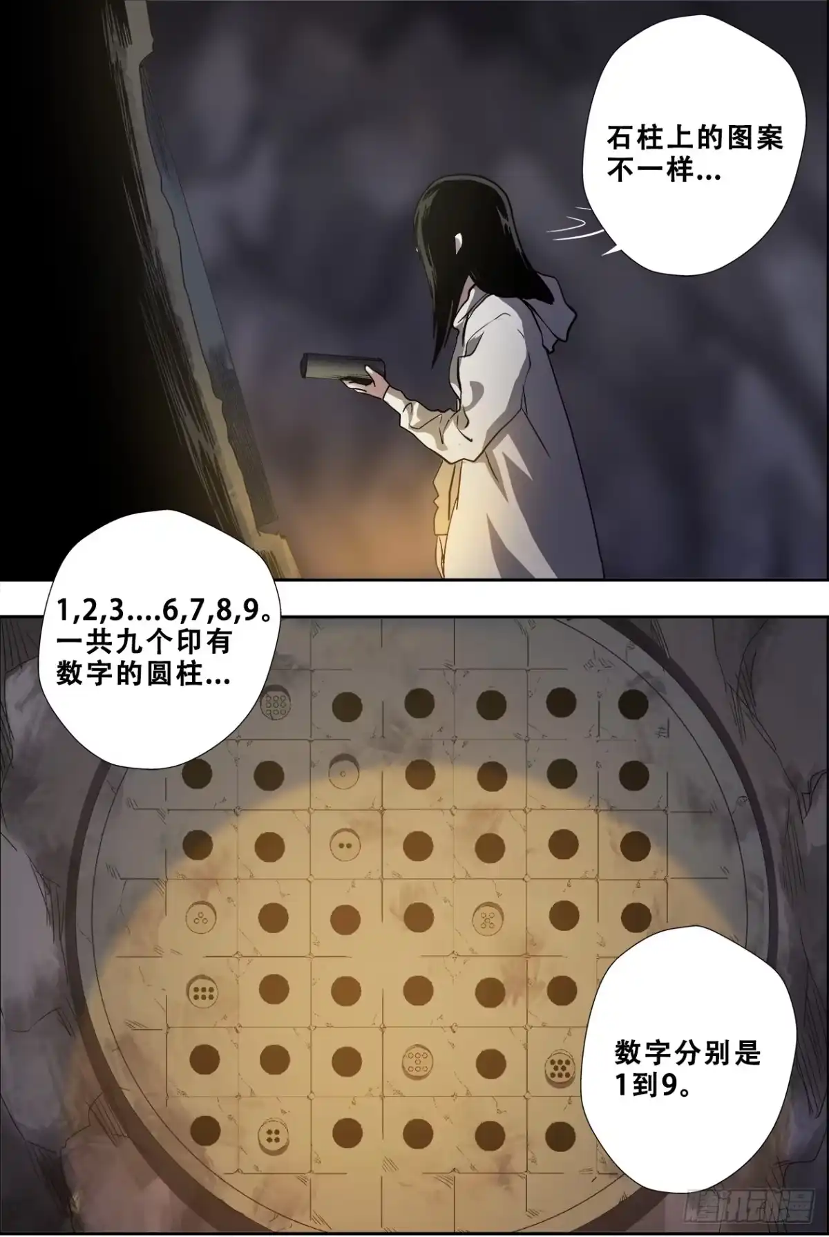 《萨满秘事》67数学 第4页