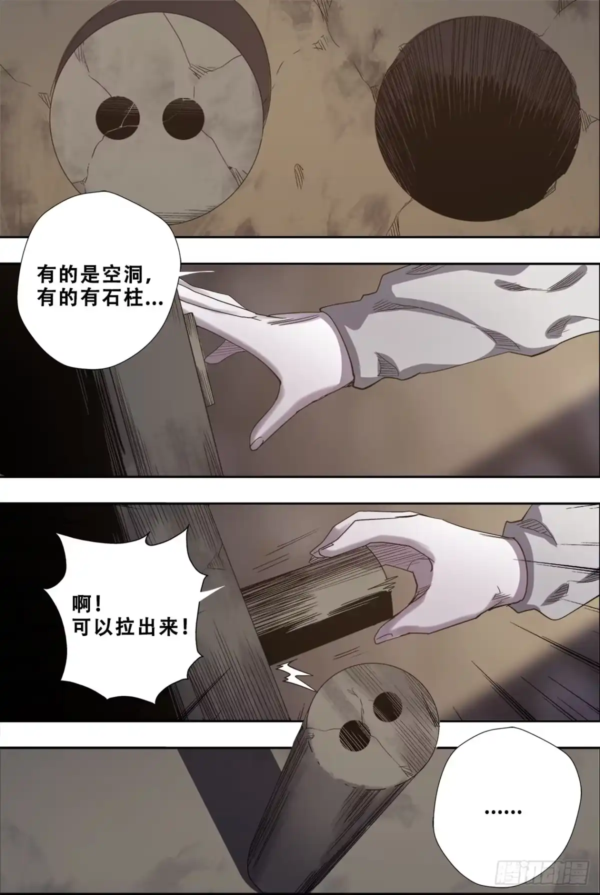 《萨满秘事》67数学 第3页