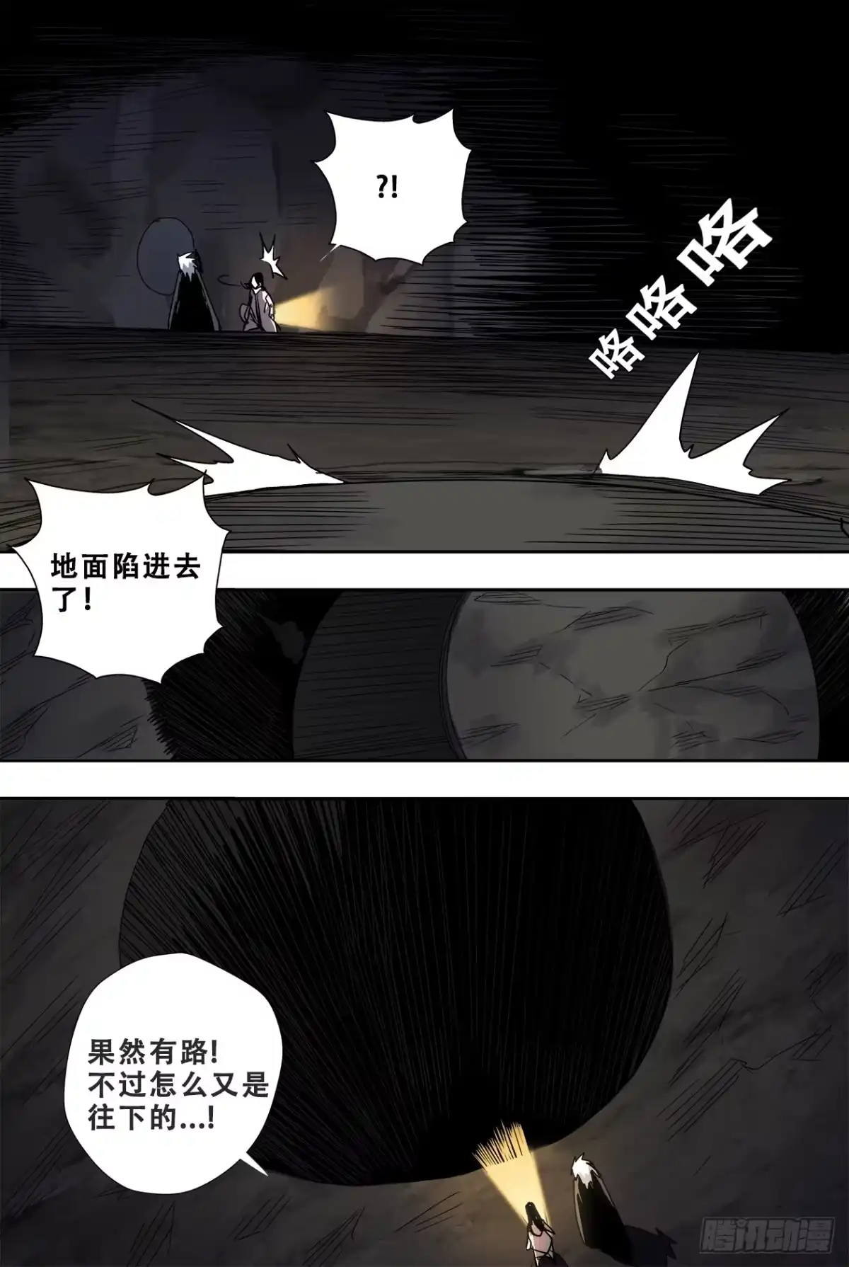 《萨满秘事》68岔路 第5页