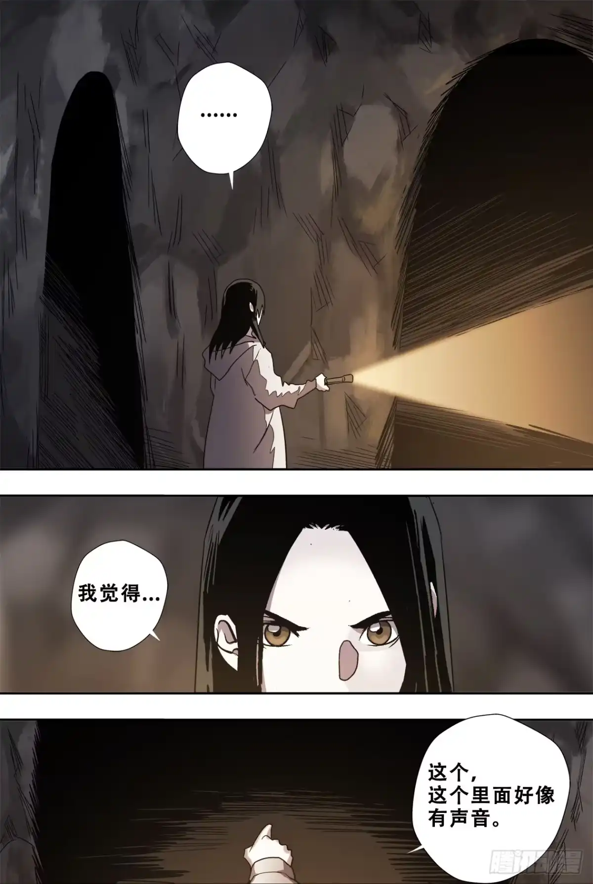 《萨满秘事》68岔路 第10页
