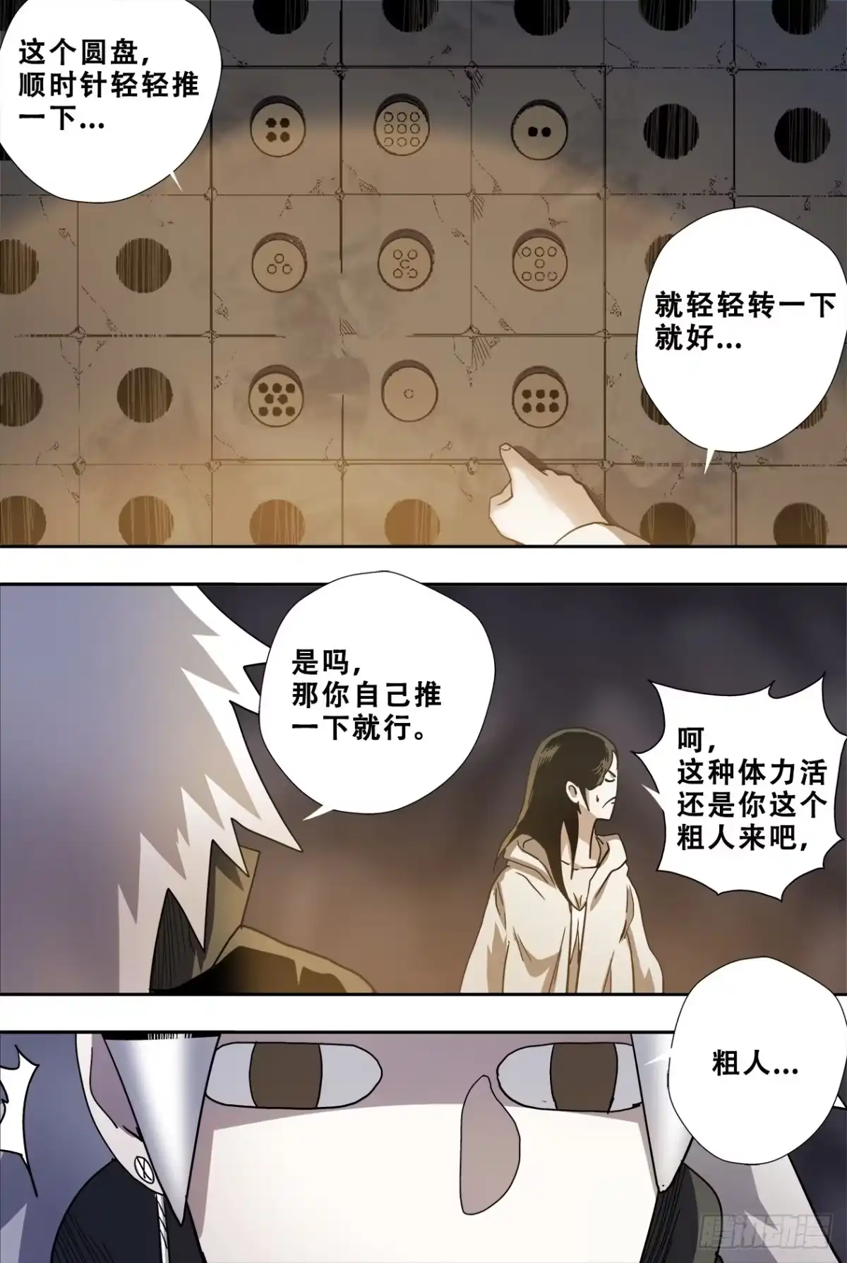 《萨满秘事》68岔路 第3页