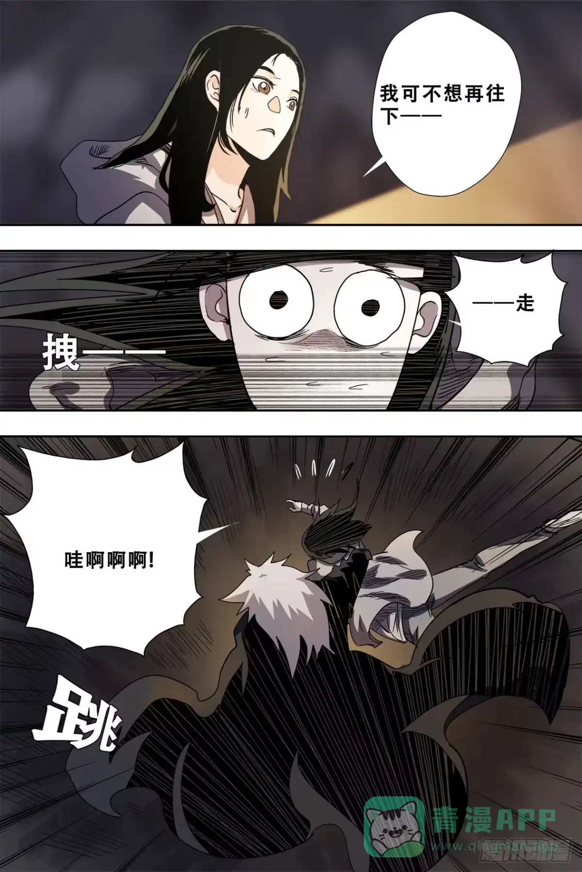 《萨满秘事》68岔路 第6页