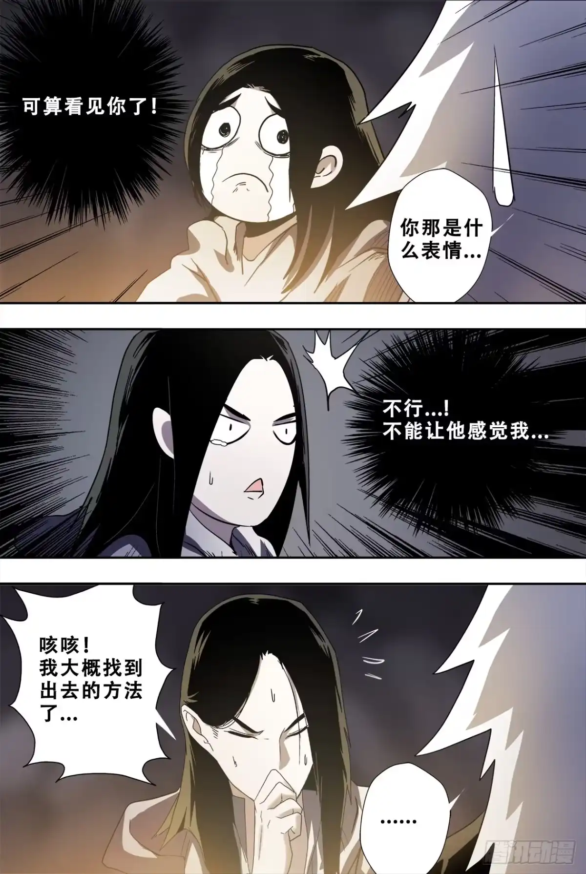 《萨满秘事》68岔路 第2页