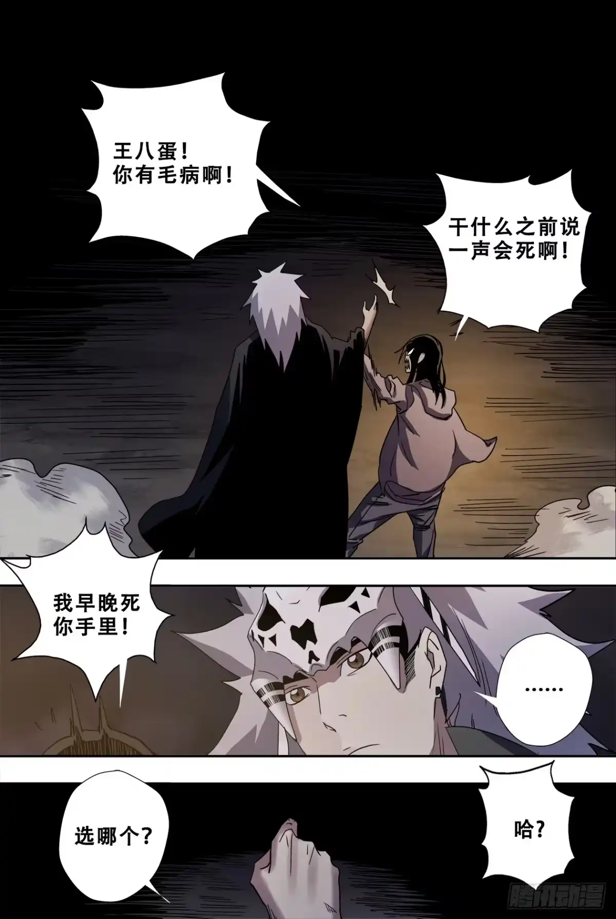 《萨满秘事》68岔路 第8页