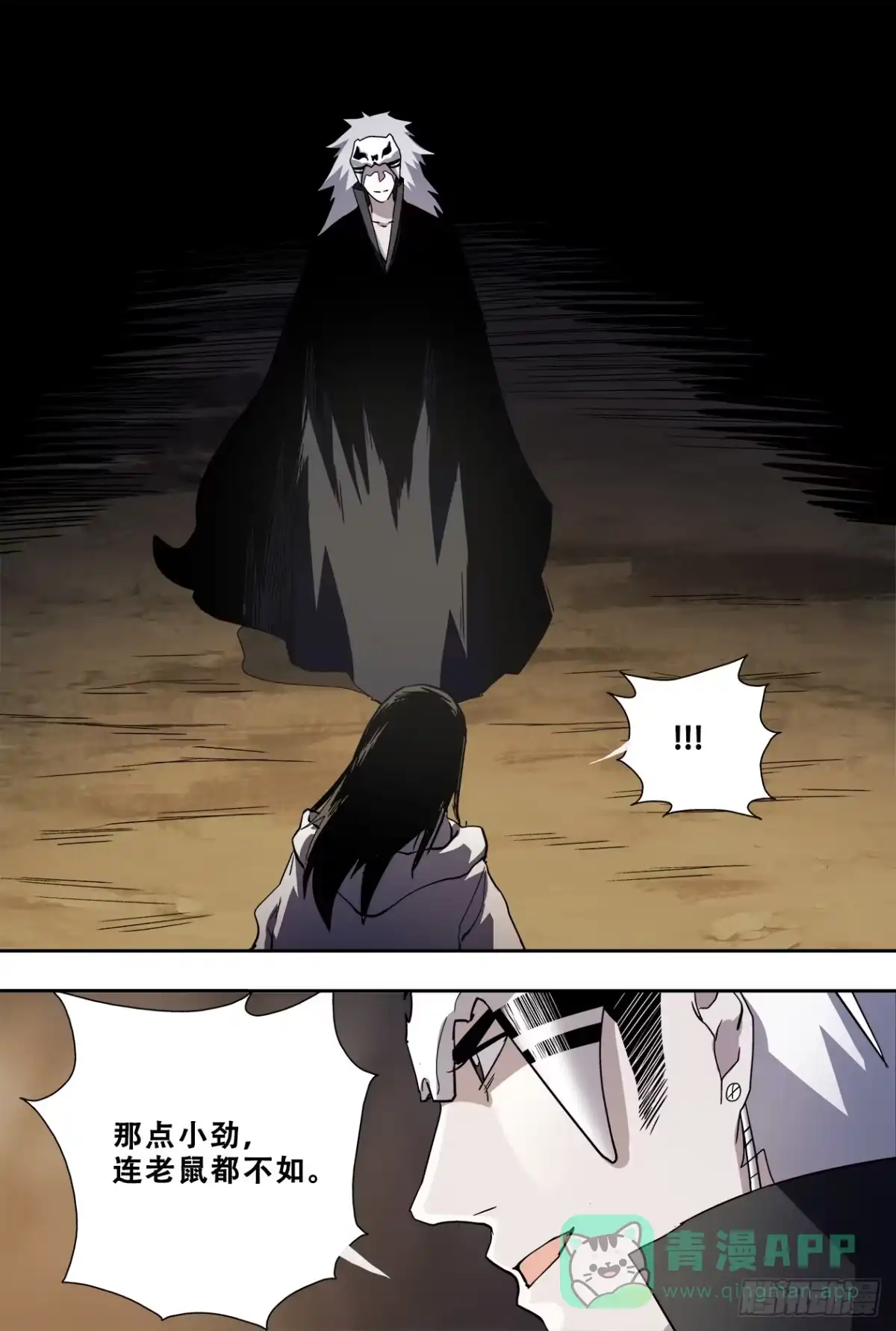 《萨满秘事》68岔路 第1页