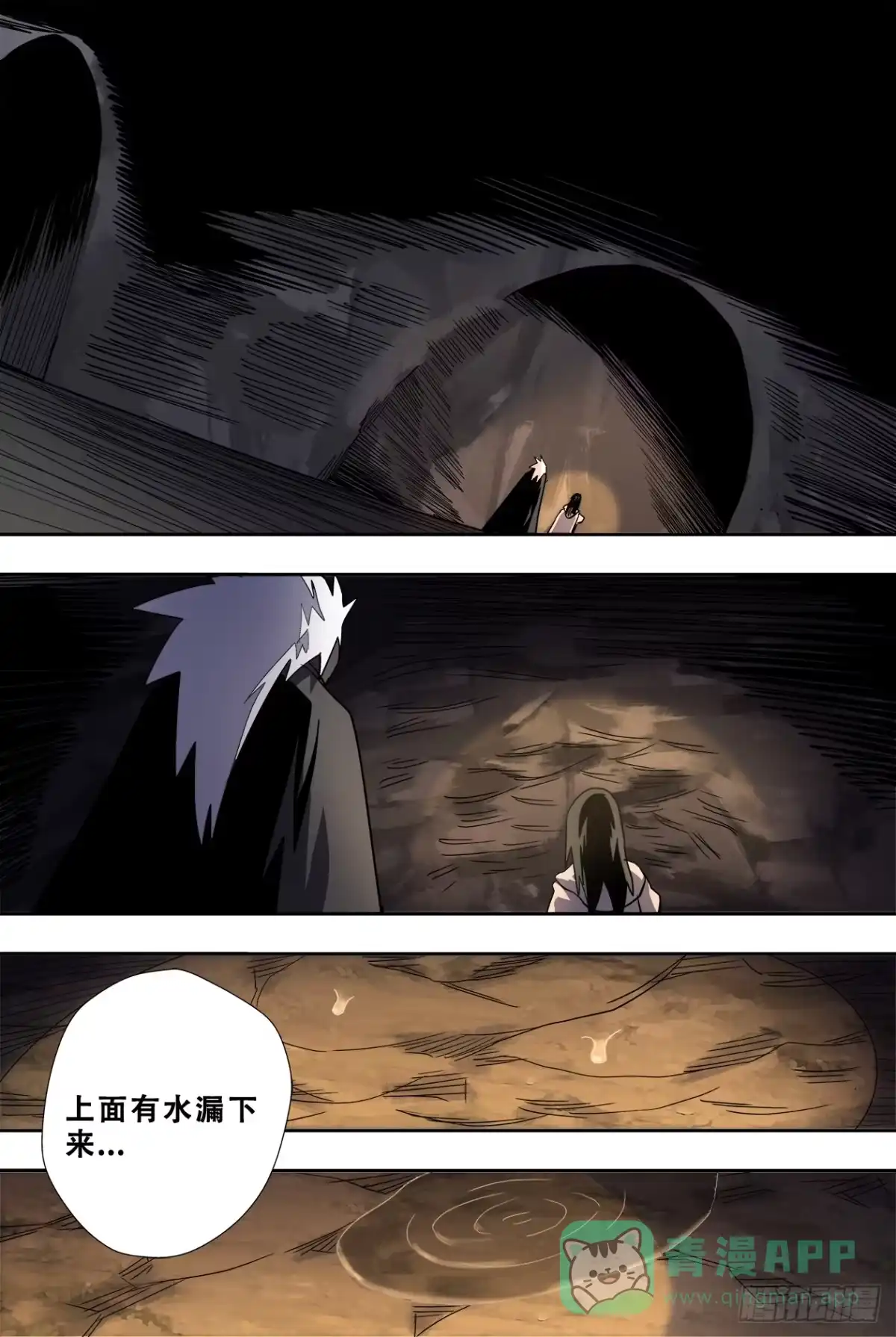 《萨满秘事》68岔路 第11页