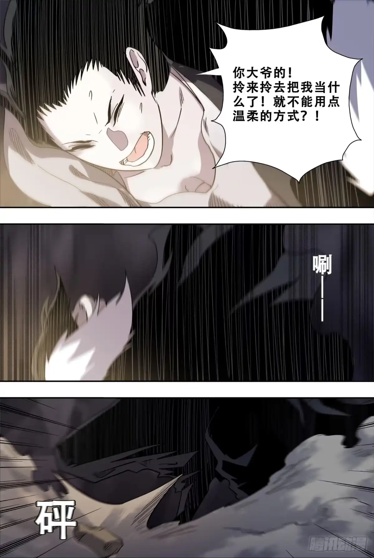 《萨满秘事》68岔路 第7页