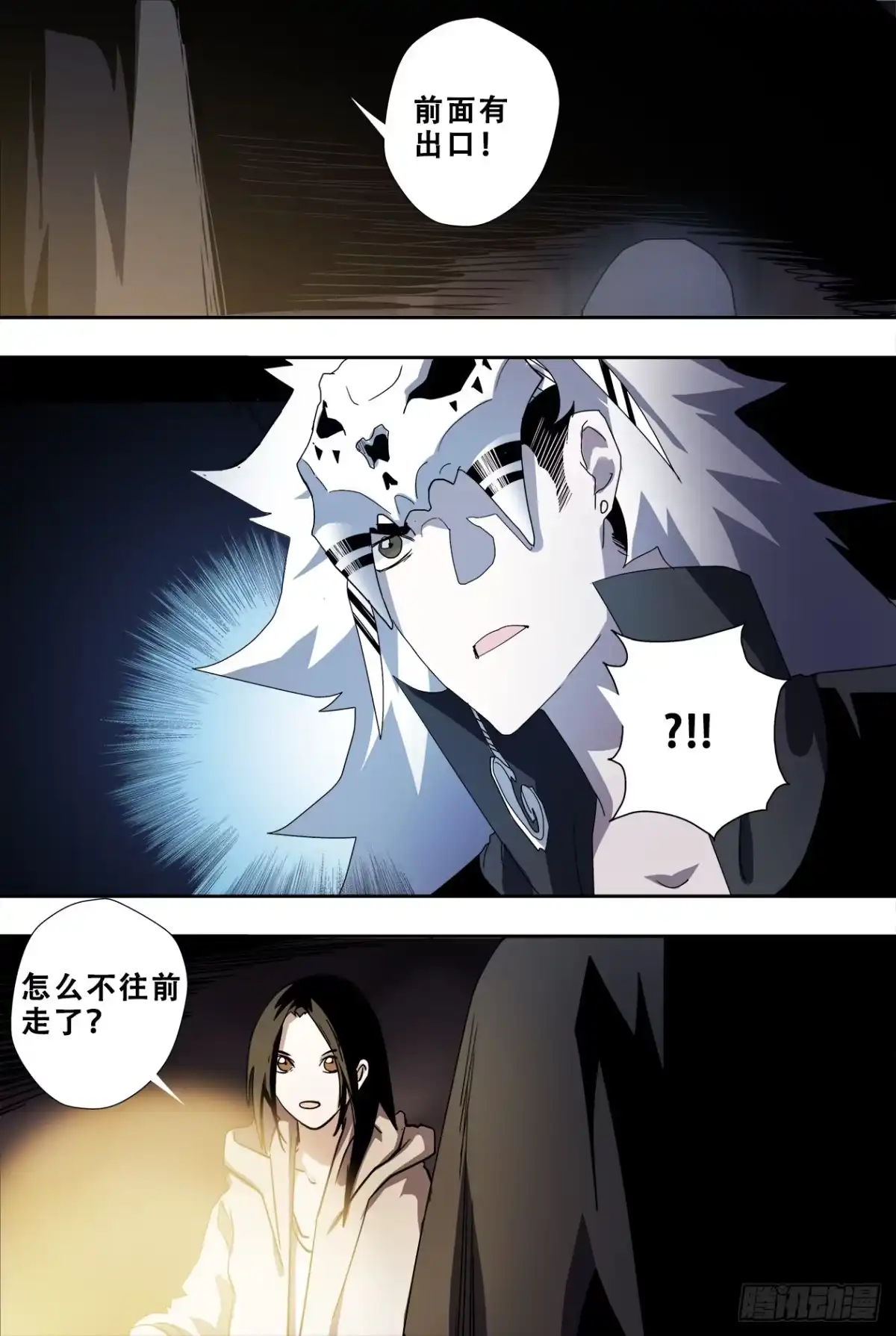 《萨满秘事》68岔路 第12页