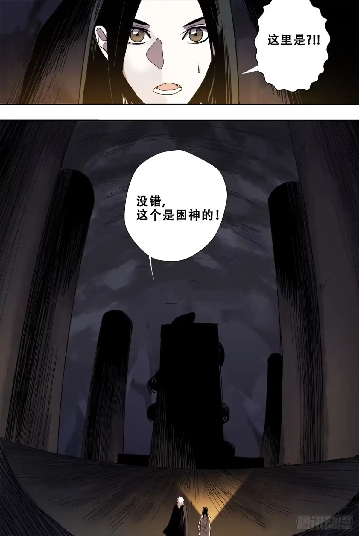 《萨满秘事》68岔路 第13页
