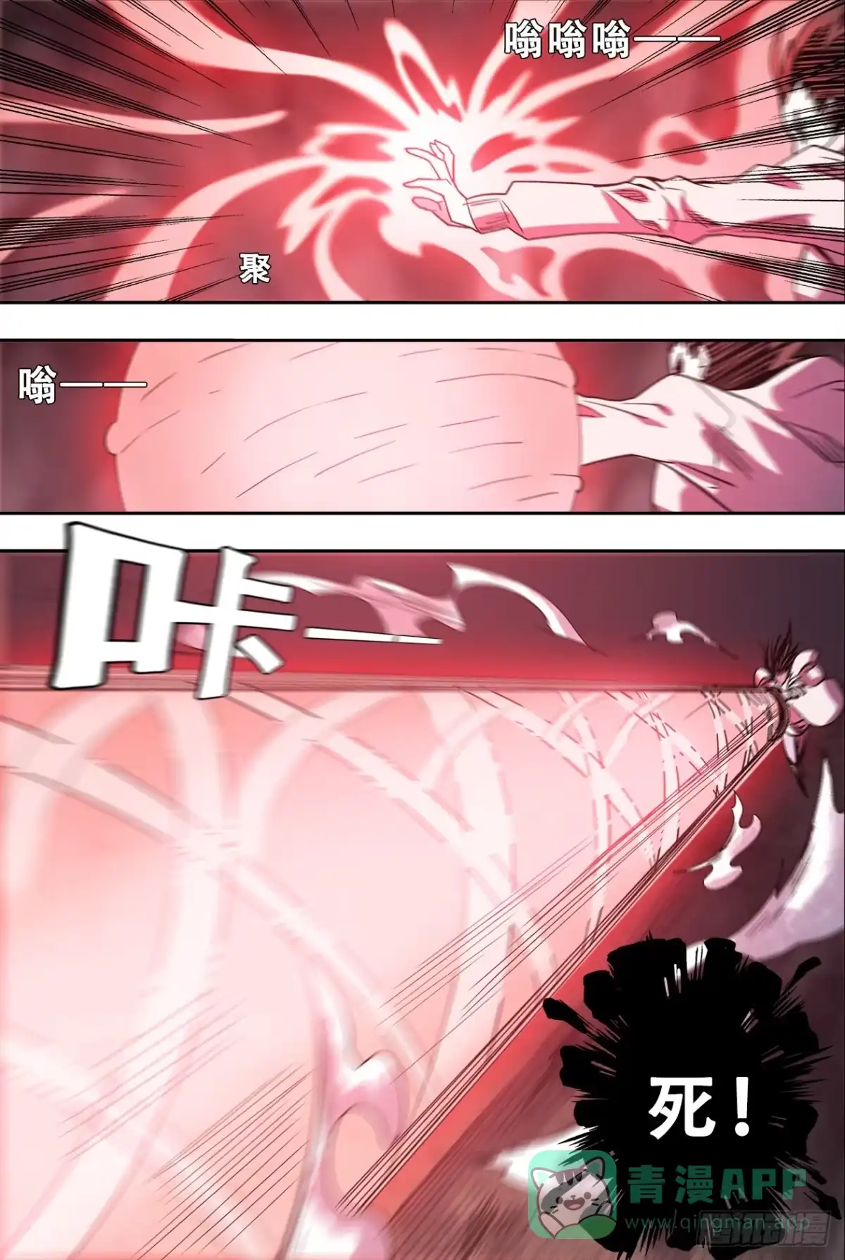 《萨满秘事》69擅闯圣地 第11页