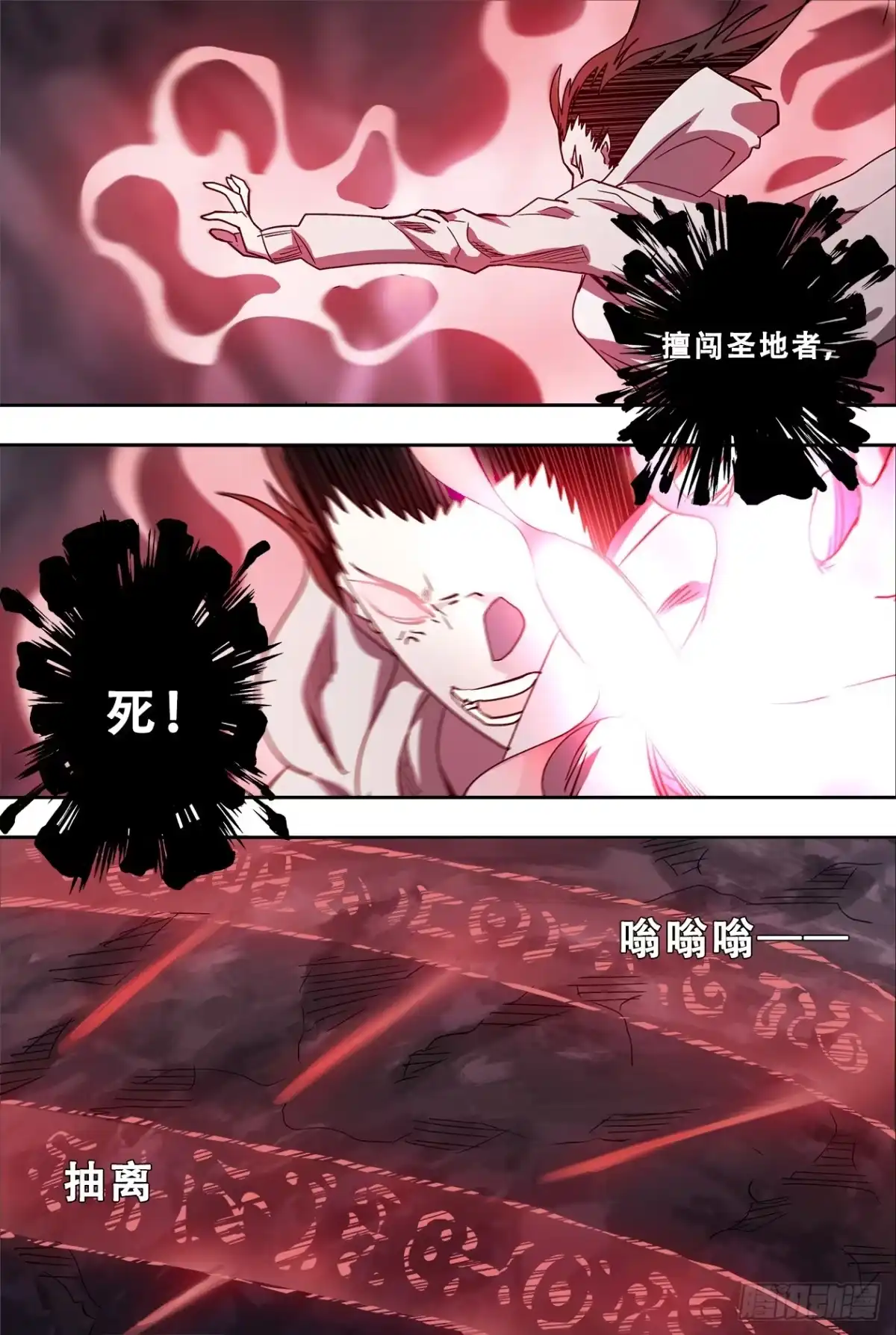 《萨满秘事》69擅闯圣地 第9页